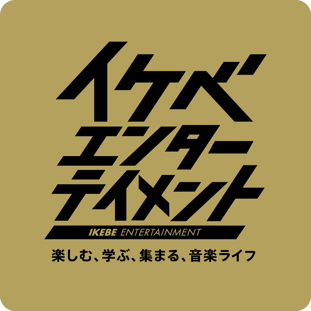 イケベエンターテイメント
