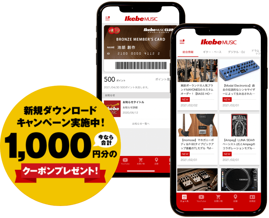 アプリイメージ 店頭でもご自宅でもイケベのアプリでつながろう！
