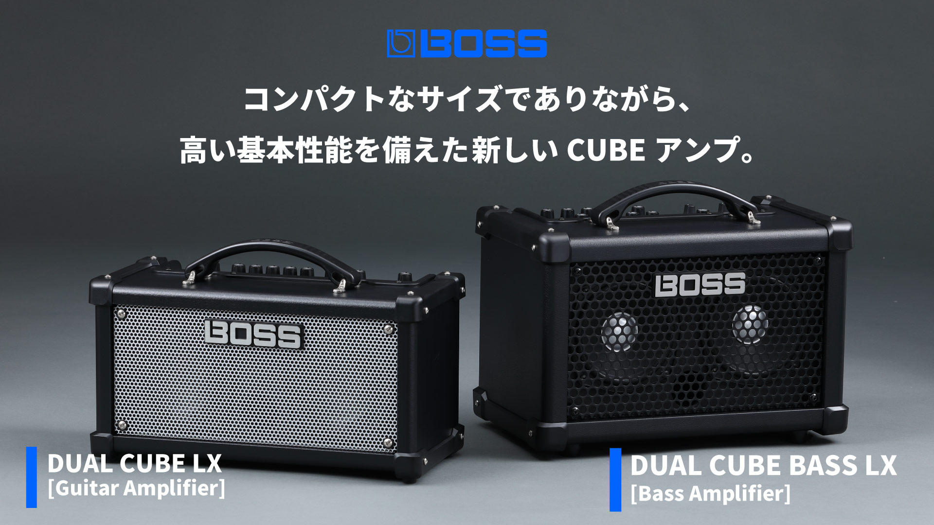 【BOSS】コンパクトなサイズでありながら、高い基本性能を備えた新しいCUBEアンプ『DUAL CUBE LX / DUAL CUBE LX BASS』が新登場!