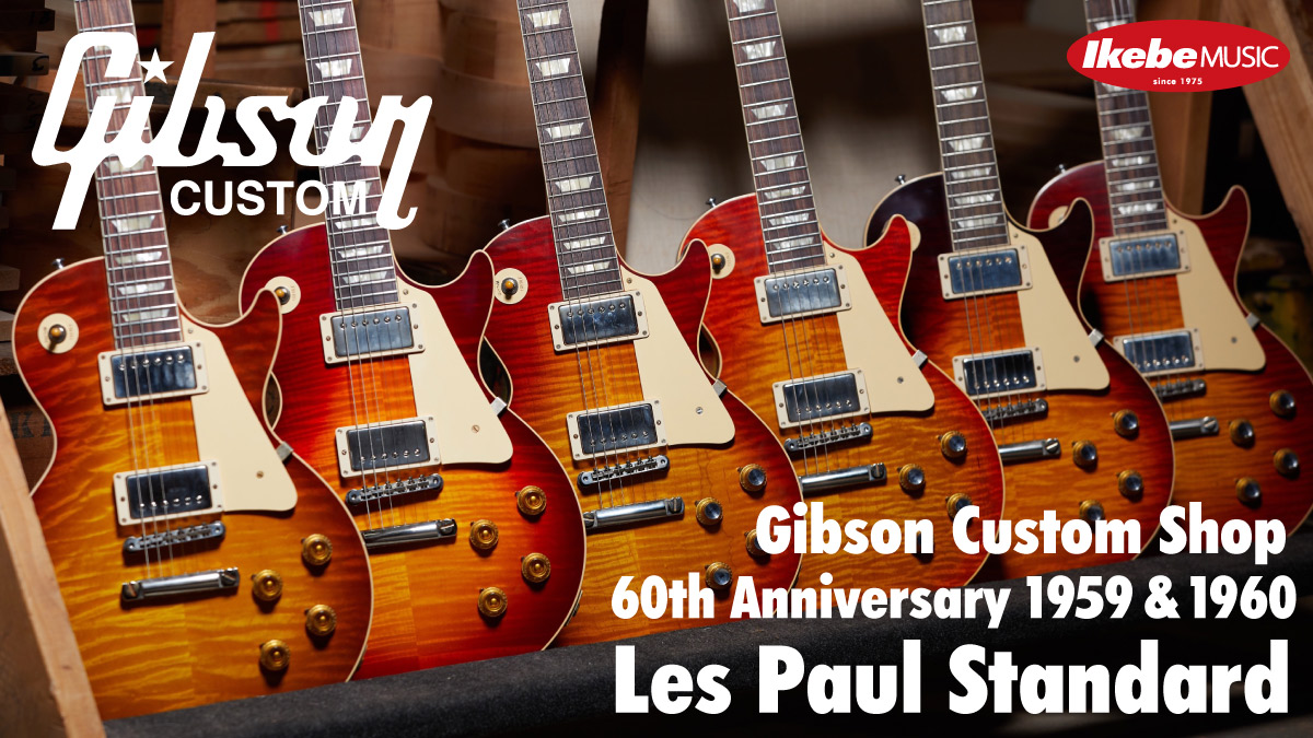 Gibson CUSTOM SHOP 60th Anniversary 1959 Les Paul Standard