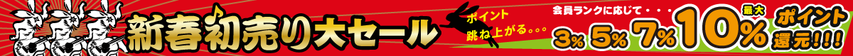 セール情報