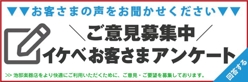 アンケート