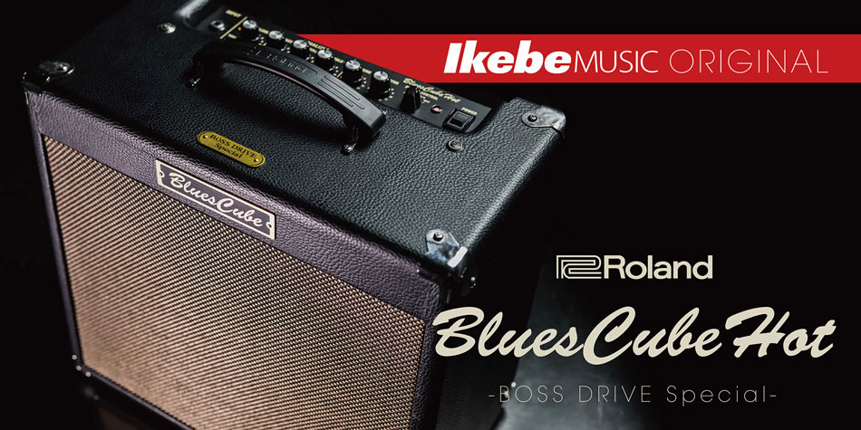 【国内イケベ独占販売!Blues Cube “BOSS DRIVE Special”】