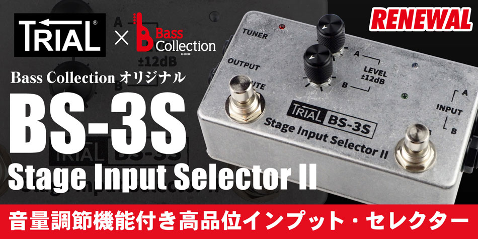 ステージで活躍するベーシストのために企画/デザインした、Bass Collection オリジナル商品がリニューアルして再登場!