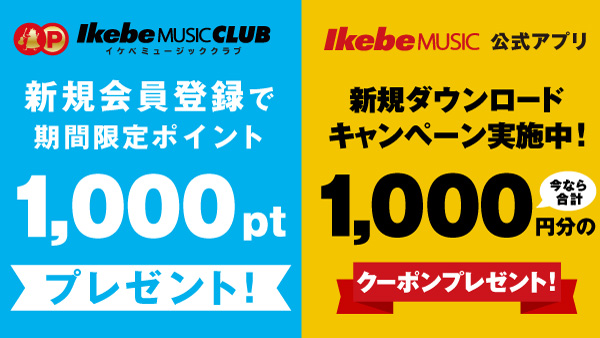 イケベミュージッククラブ