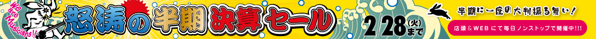 セール情報