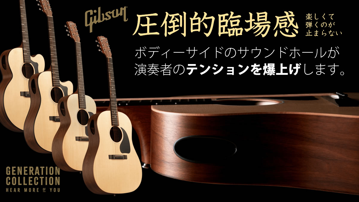 Gibson Generation Collection